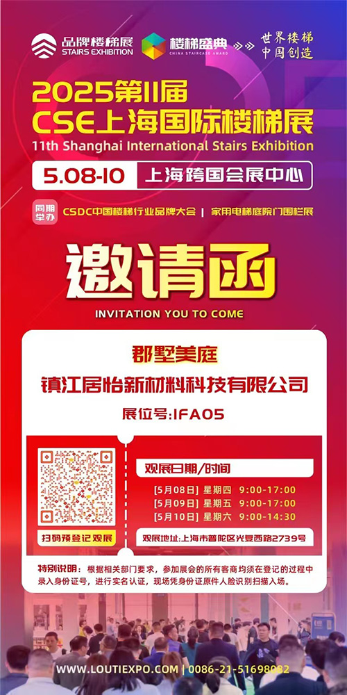 At the 2025 Shanghai International Staircase Exhibition, Junshu Meiting is waiting for you!